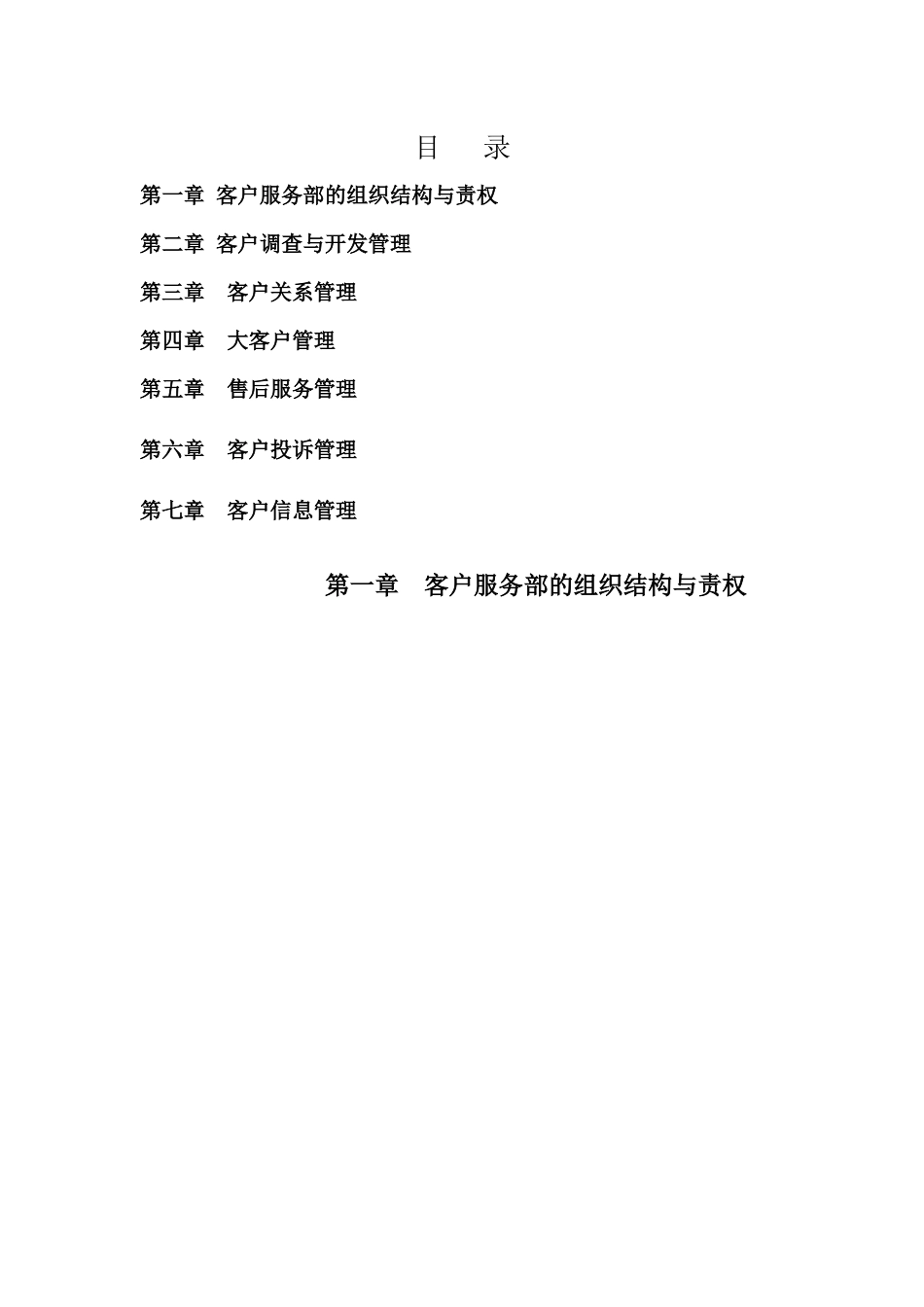 客户关系管理与客户投诉管理_第2页