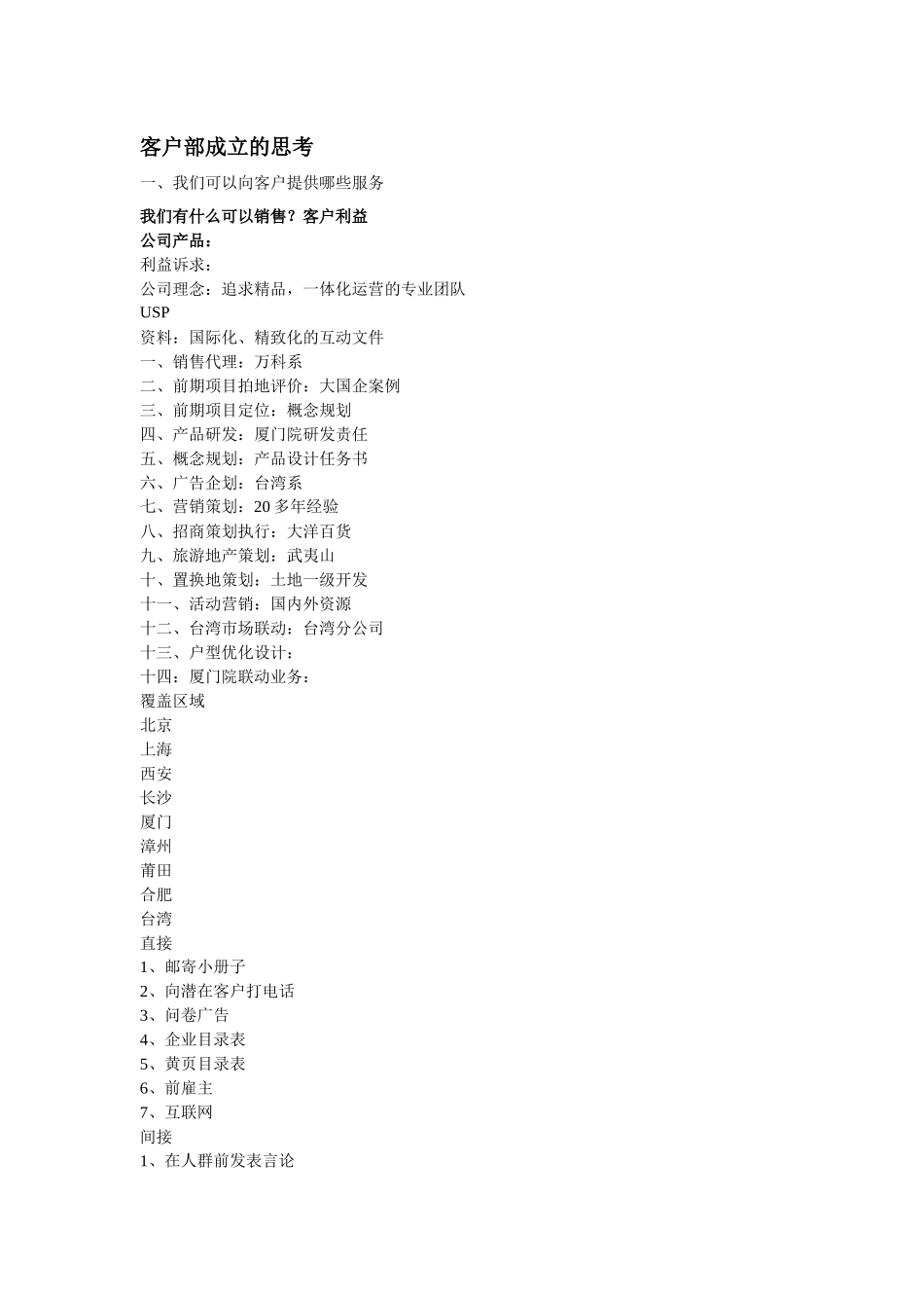 客户关系管理与客户投诉管理_第3页