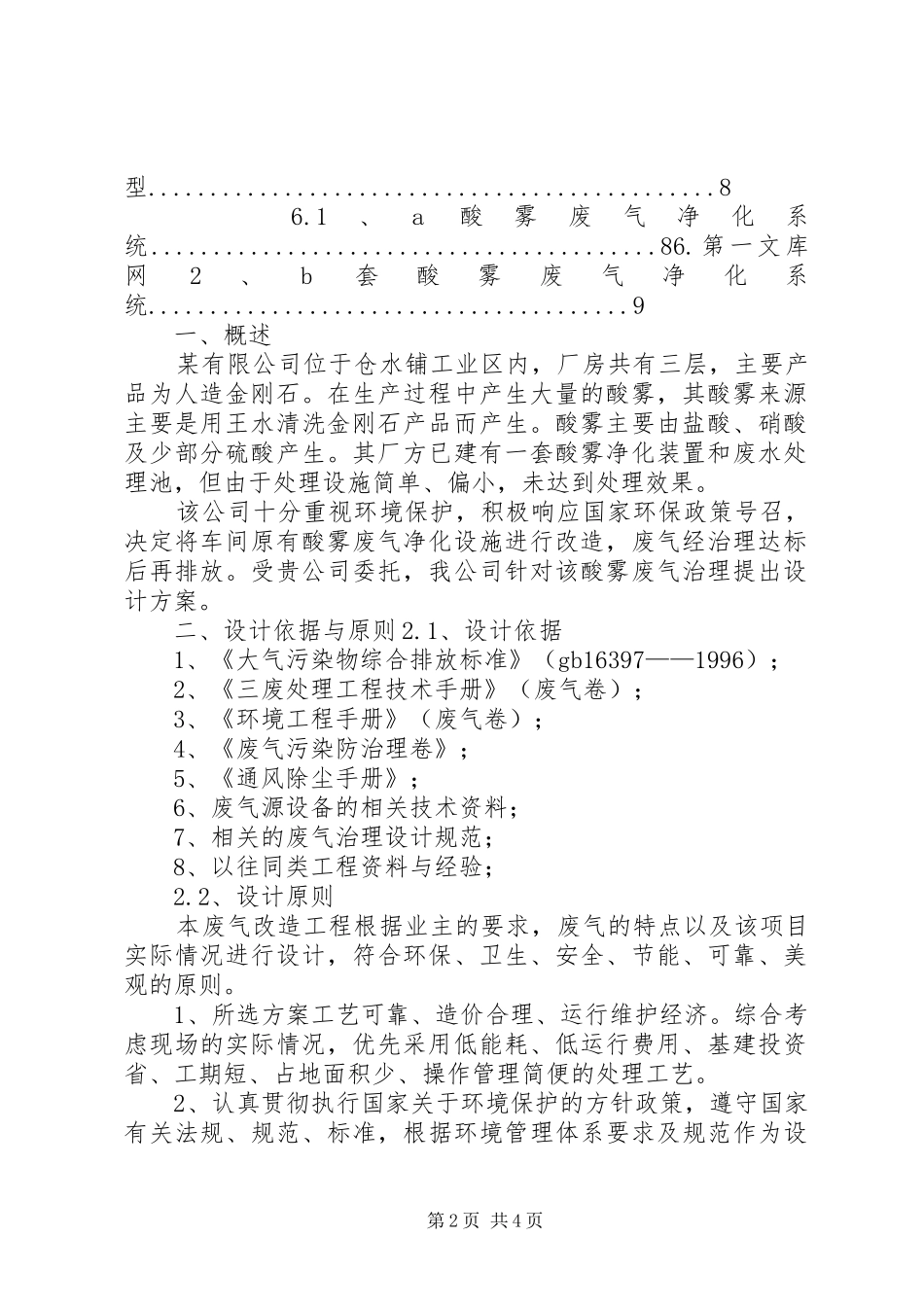 酸雾废气方案10_第2页