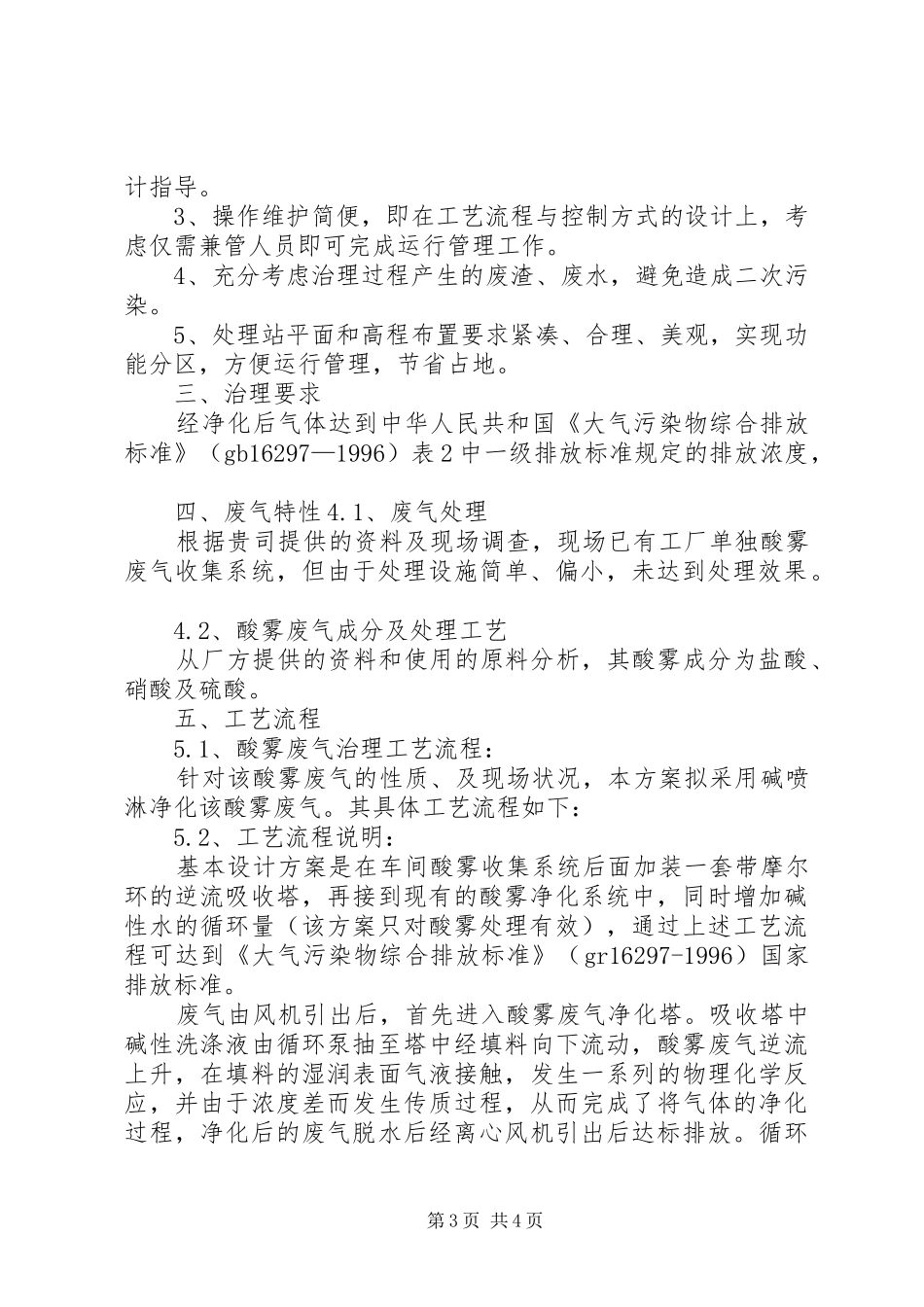 酸雾废气方案10_第3页