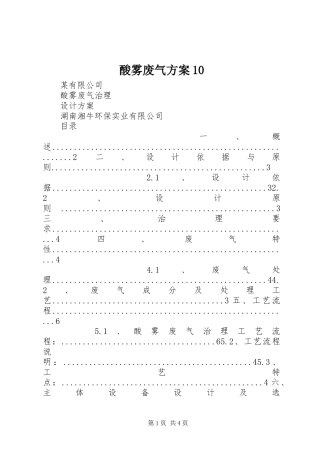 酸雾废气方案10
