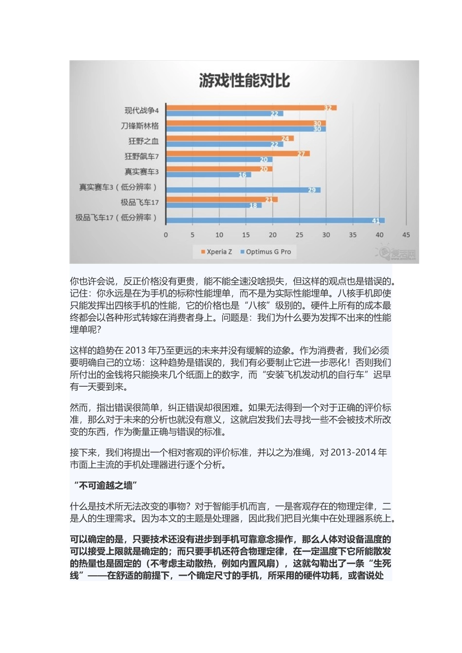 手机主流处理器CPU参数及性能的总论(暨高通,联发科,ARM_第3页
