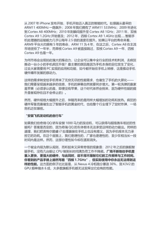 手机主流处理器CPU参数及性能的总论(暨高通,联发科,ARM
