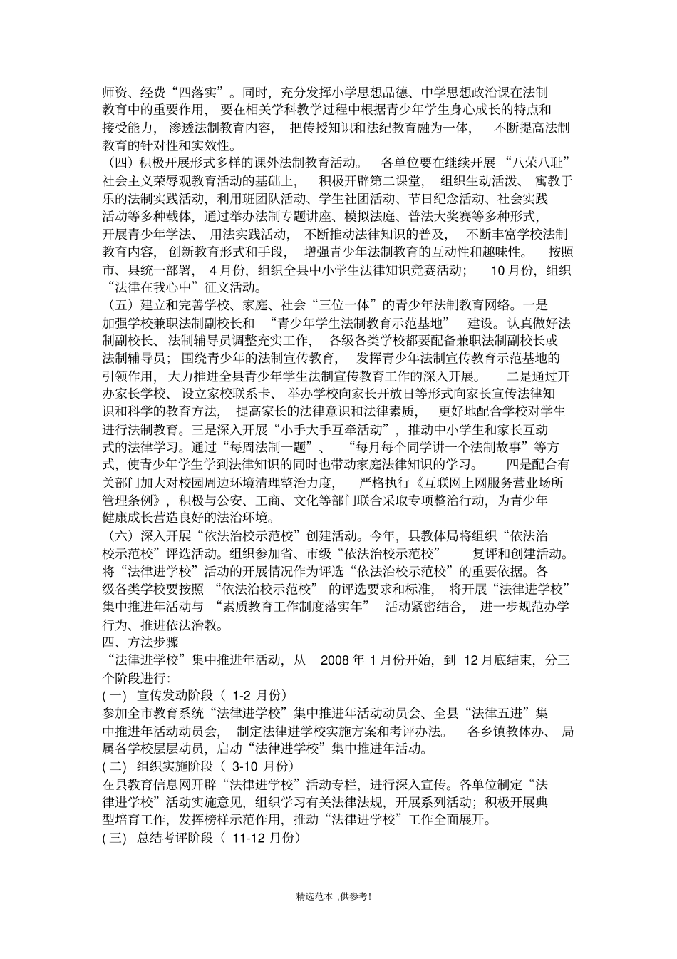 学校法律顾问服务方案_第2页