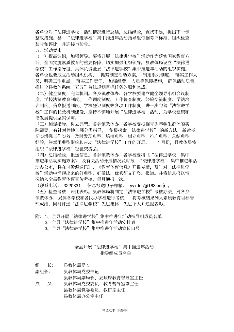 学校法律顾问服务方案_第3页