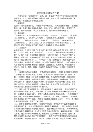 学校法律顾问服务方案