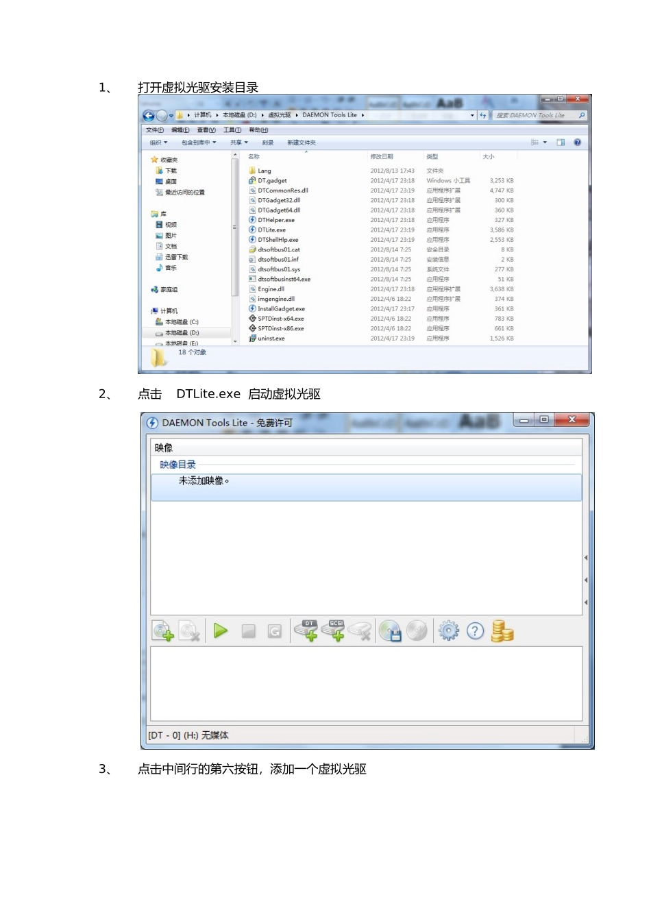 虚拟光驱安装SQLserver2008图解_第1页