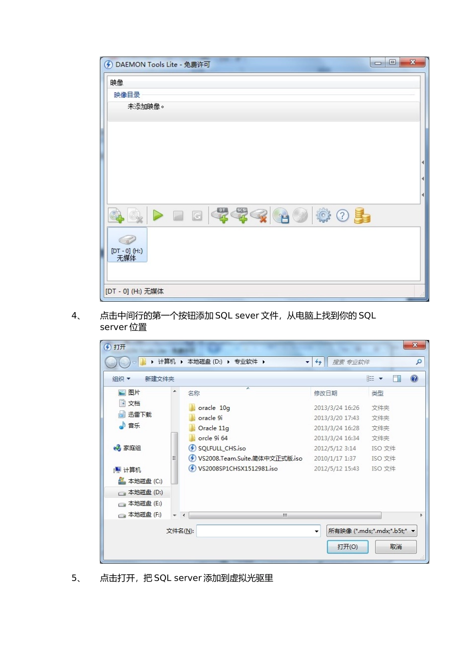 虚拟光驱安装SQLserver2008图解_第2页