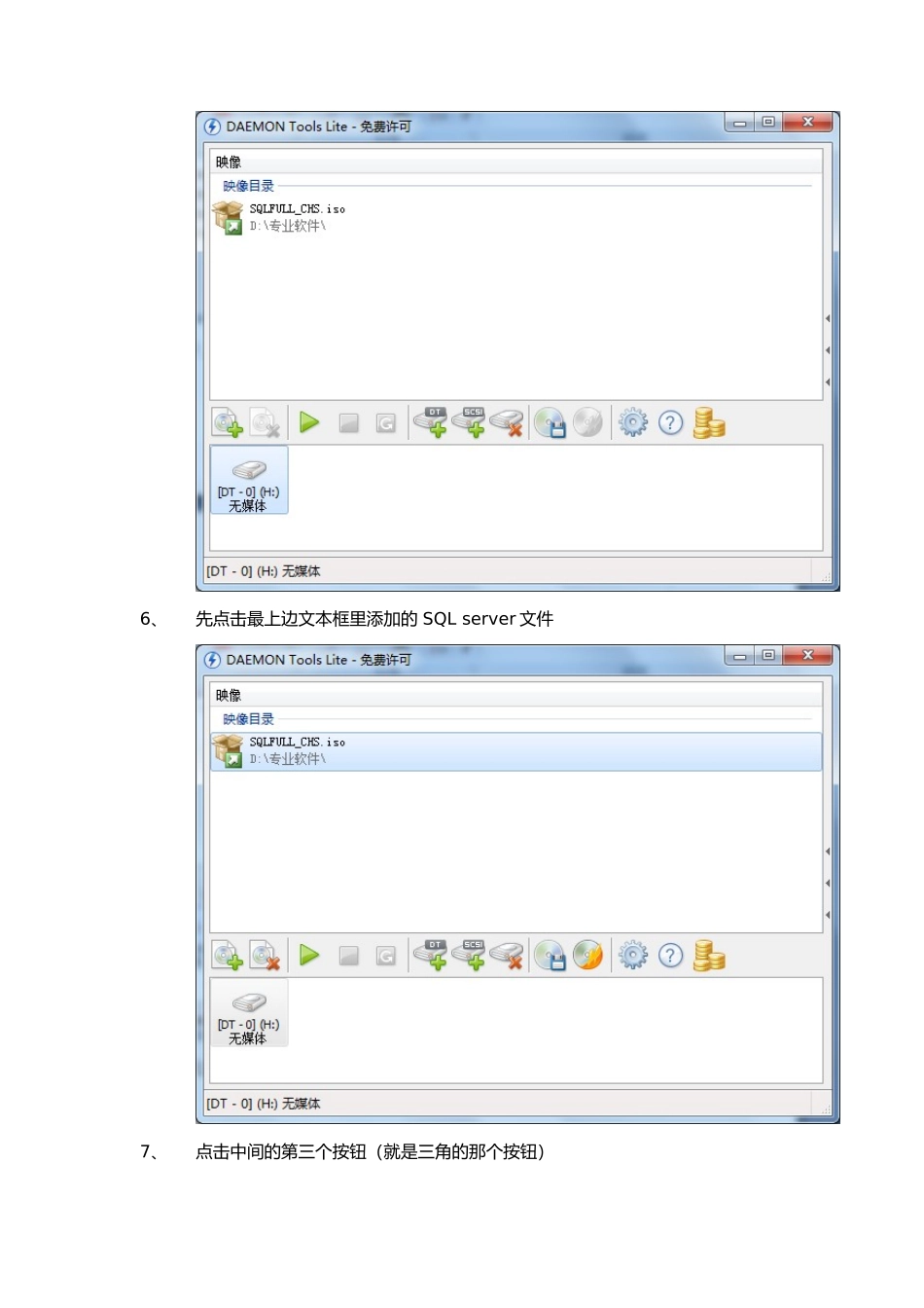虚拟光驱安装SQLserver2008图解_第3页