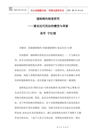 强制缔约制度研究