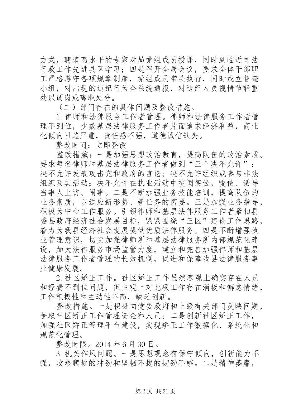 司法局法律教育工作方案6篇_第2页