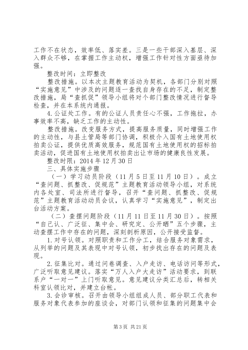 司法局法律教育工作方案6篇_第3页