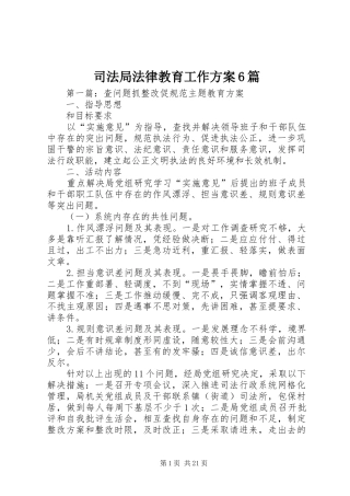 司法局法律教育工作方案6篇