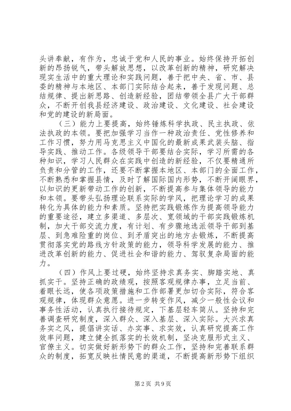 县委领导自身建设实施方案_第2页