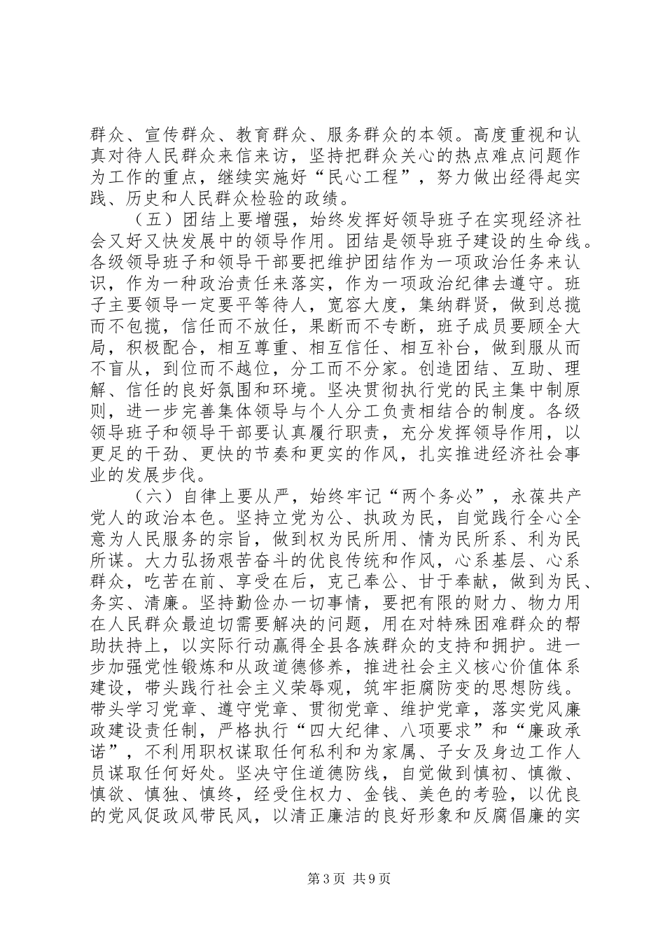 县委领导自身建设实施方案_第3页