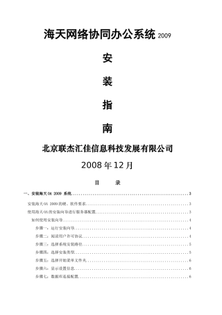 海天OA系统安装指南