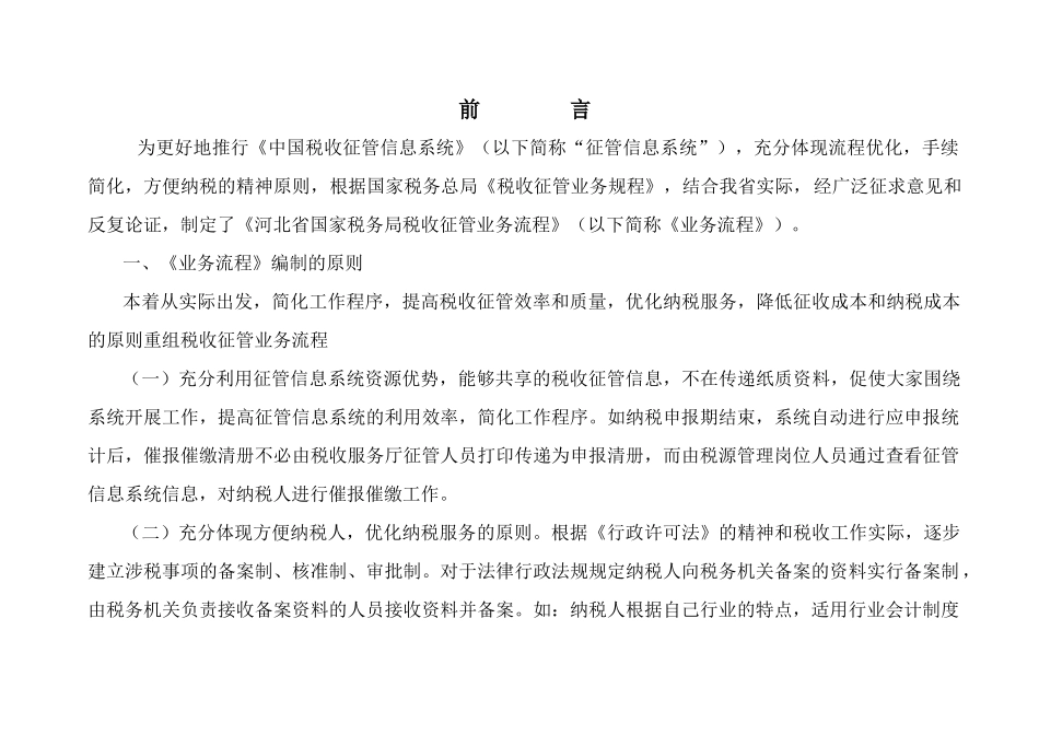 税收征管业务流程_第2页