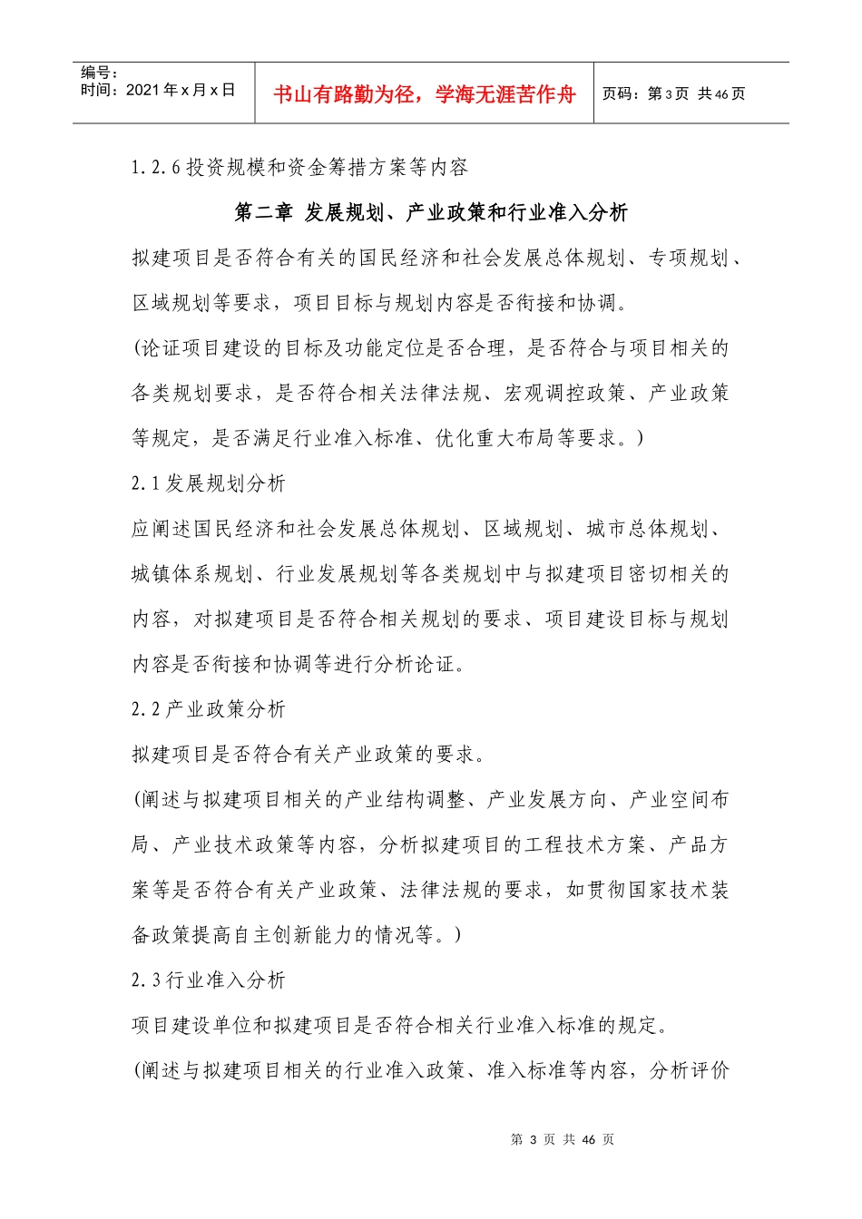 建设项目用地申请报告(标准样式)_第3页