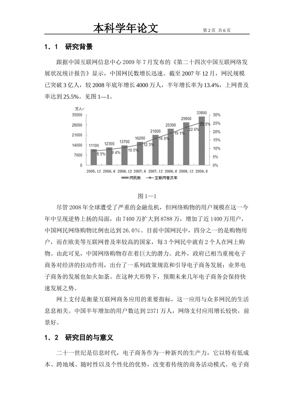 第三方虚拟支付在电子商务中的应用_第3页