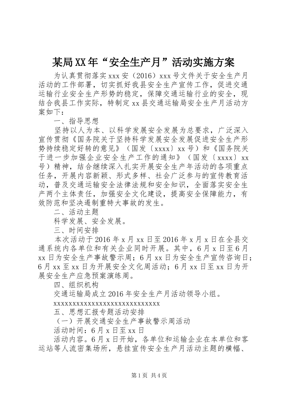 某局XX年“安全生产月”活动实施方案_第1页