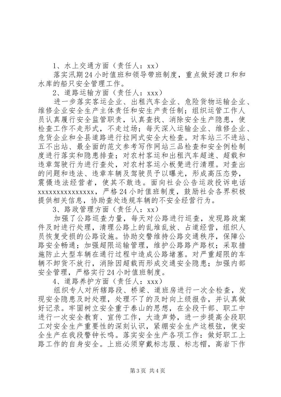 某局XX年“安全生产月”活动实施方案_第3页