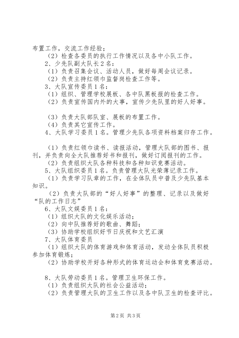 小学大队委竞选方案_第2页