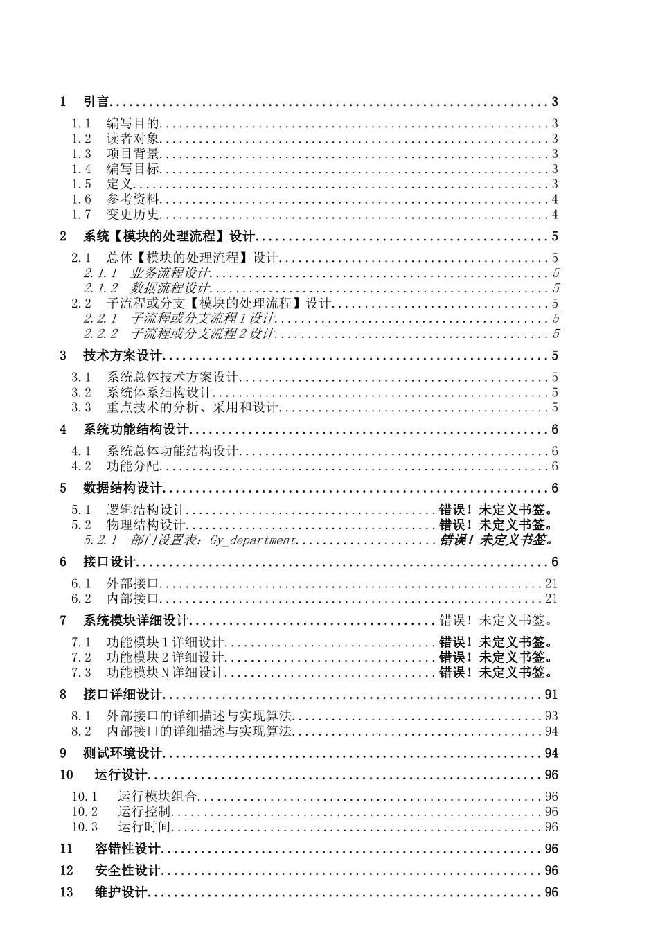新世纪ERP50采购系统设计文档_第2页