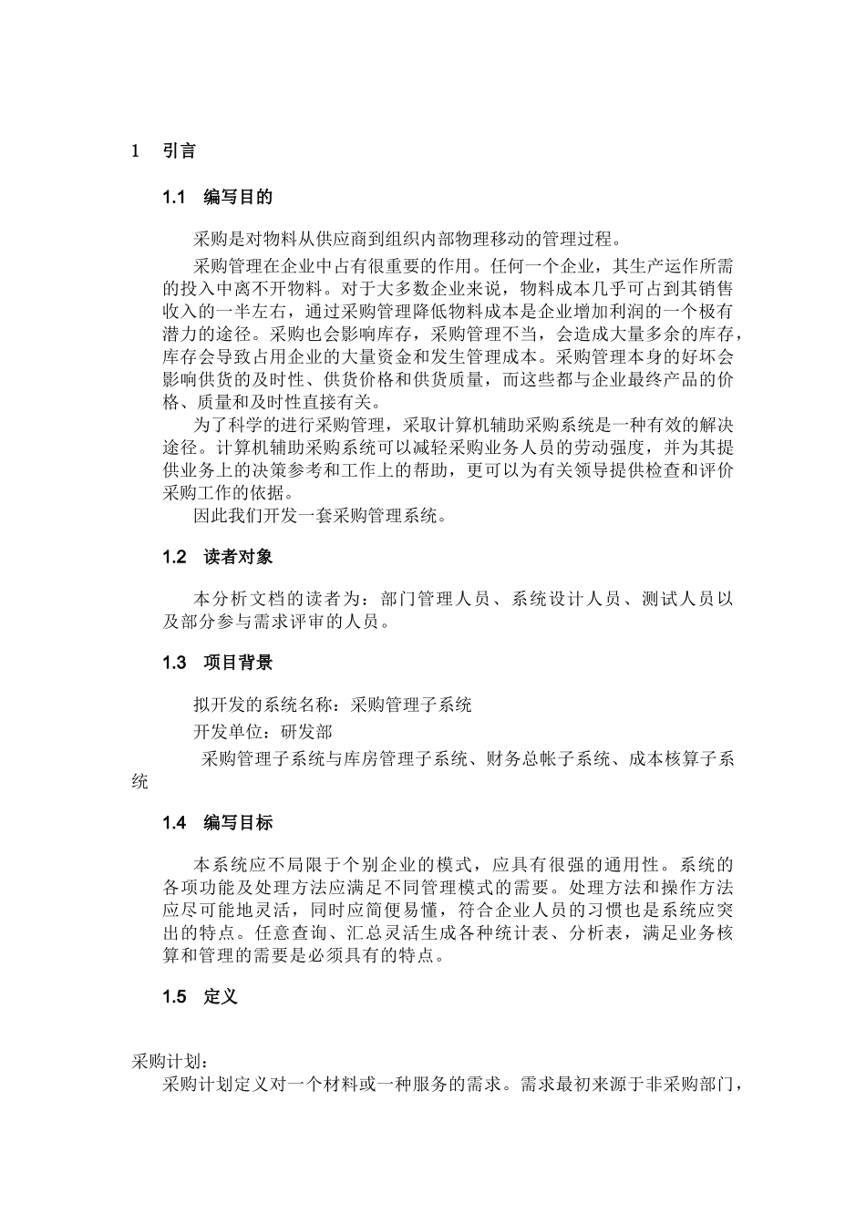 新世纪ERP50采购系统设计文档_第3页