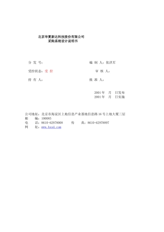 新世纪ERP50采购系统设计文档