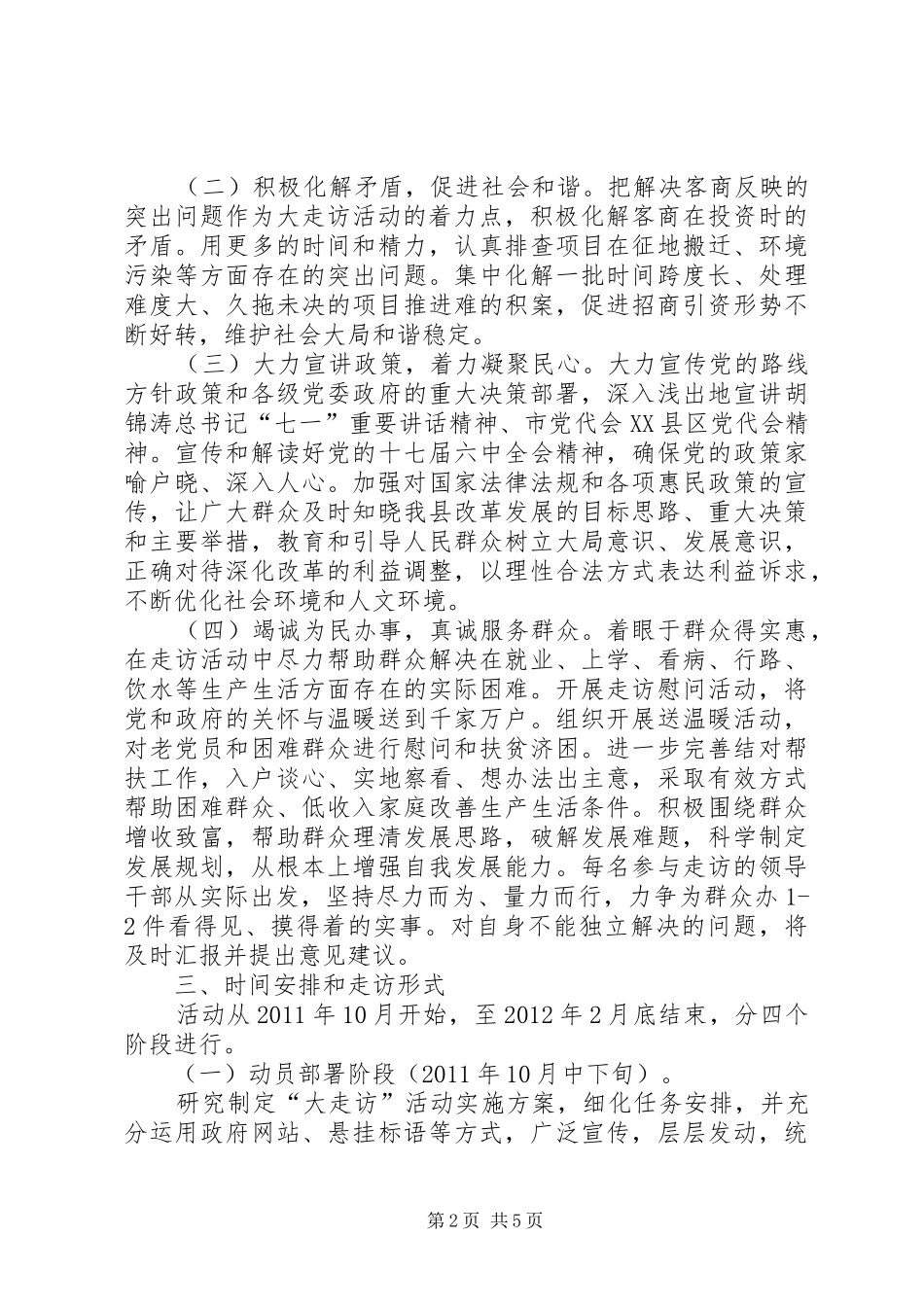 招商局领导走访活动方案_第2页