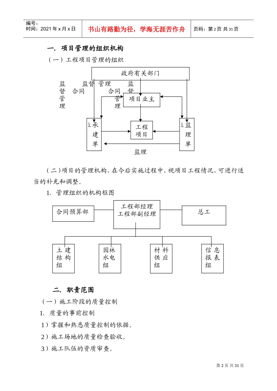 建设工程项目管理方案及措施(DOC43页)_第2页