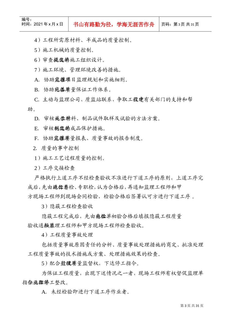 建设工程项目管理方案及措施(DOC43页)_第3页