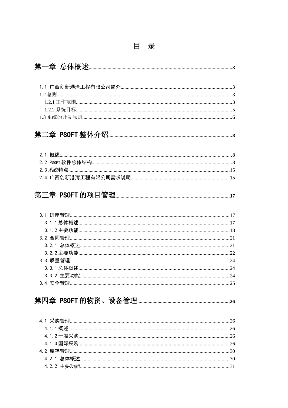 广西创新港湾工程有限公司信息化管理解决方案_第2页