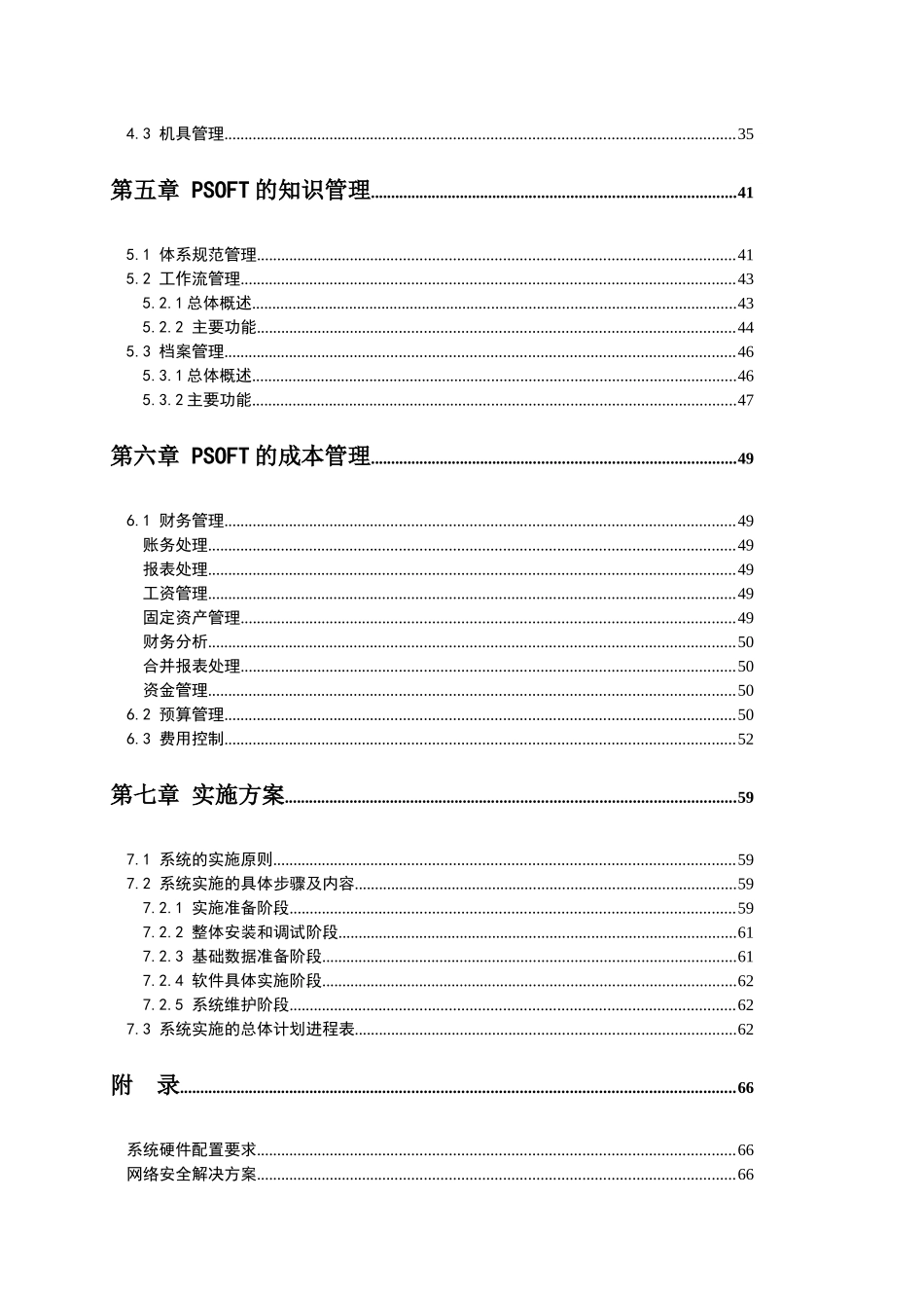 广西创新港湾工程有限公司信息化管理解决方案_第3页