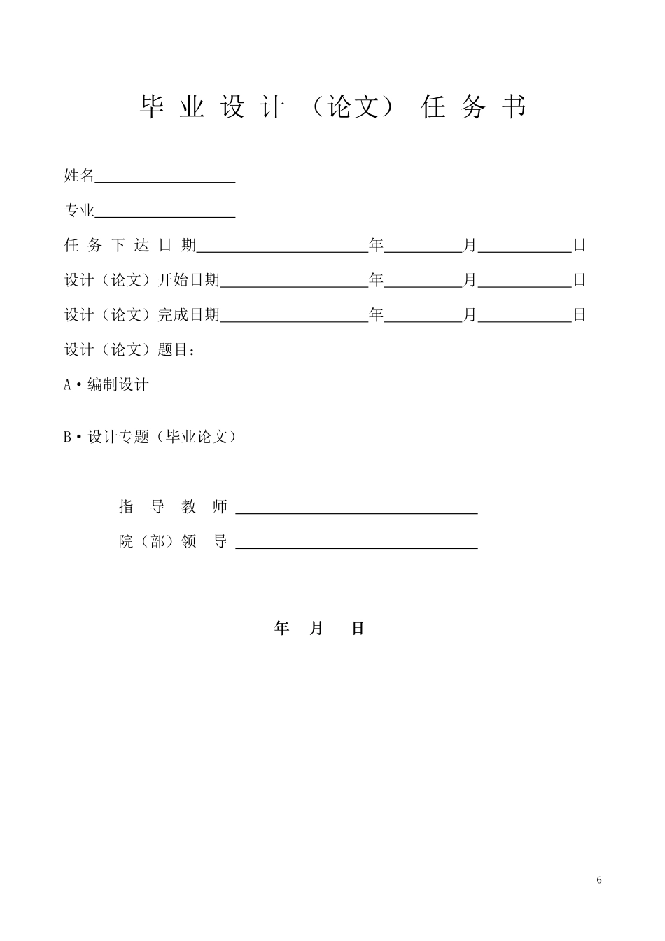 建筑施工组织设计毕业论文_第2页