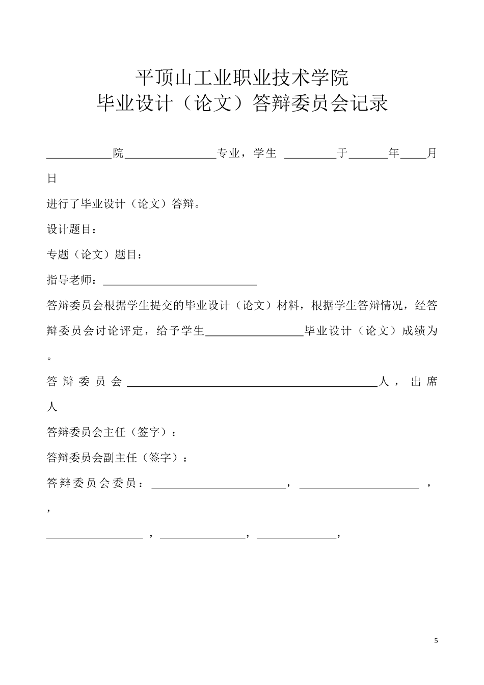 建筑施工组织设计毕业论文_第3页