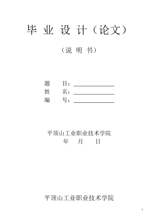 建筑施工组织设计毕业论文