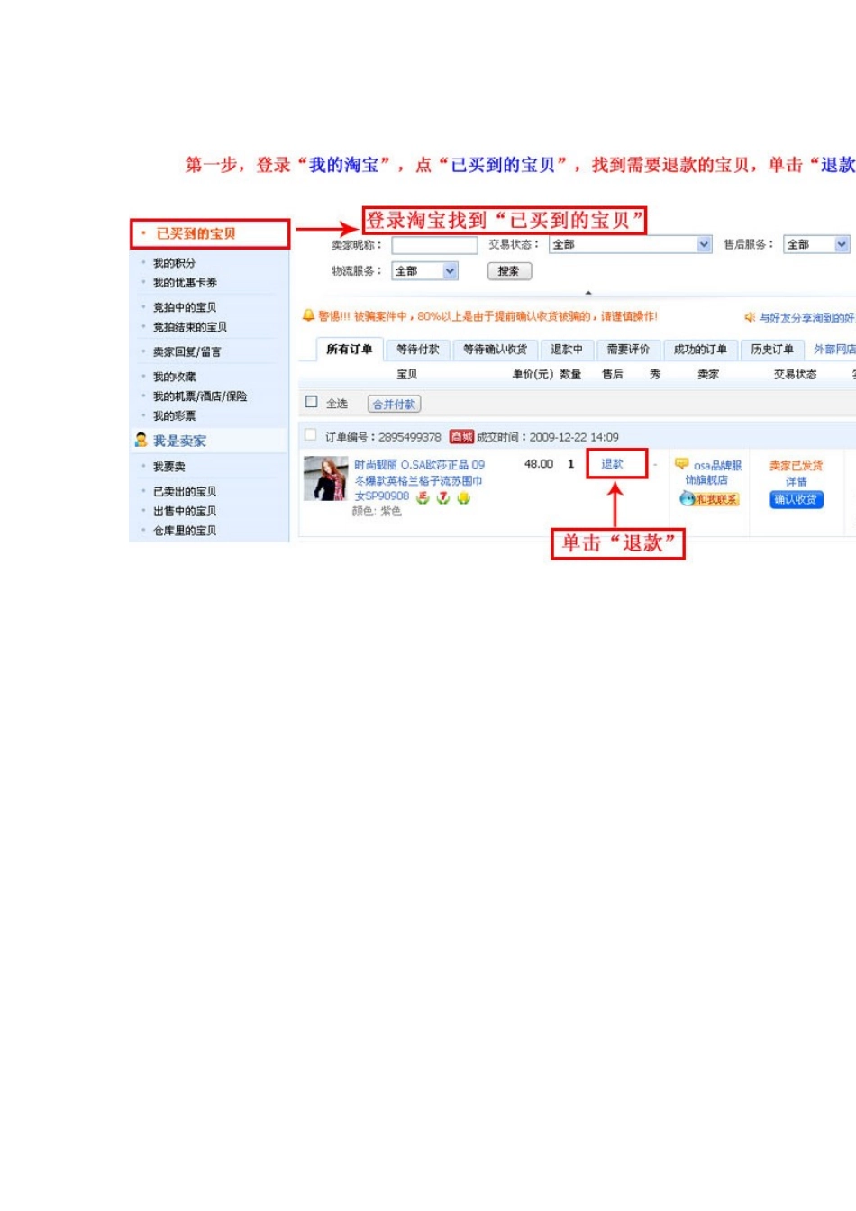 淘宝退款流程_第1页