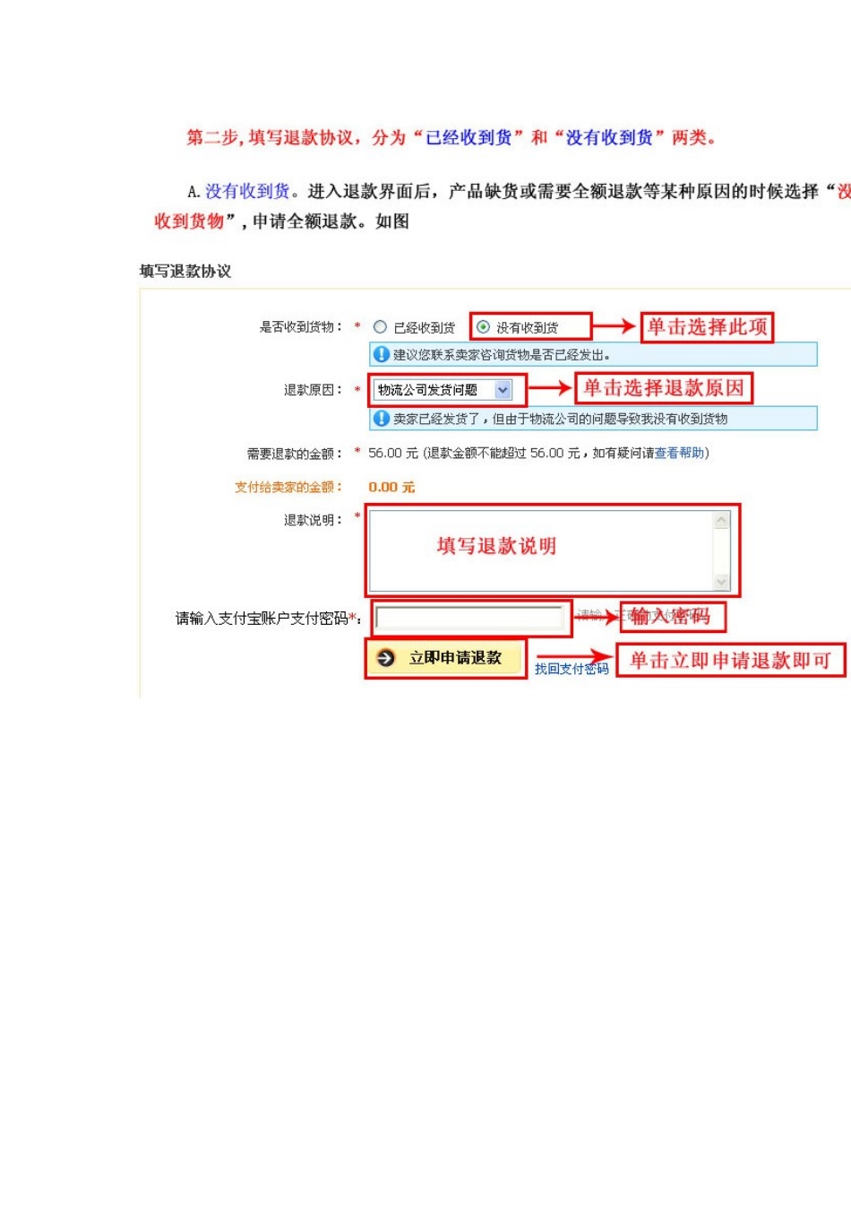 淘宝退款流程_第2页