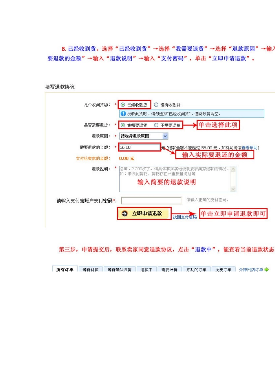 淘宝退款流程_第3页