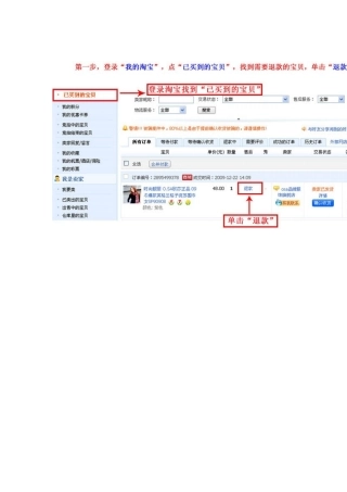 淘宝退款流程