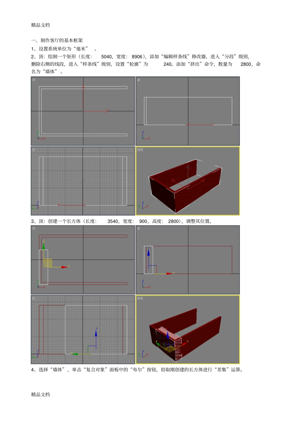 (整理)3dmax室内建模教程客厅效果图的制作._第1页