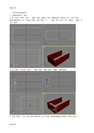 (整理)3dmax室内建模教程客厅效果图的制作.