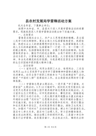 县农村发展局学雷锋活动方案