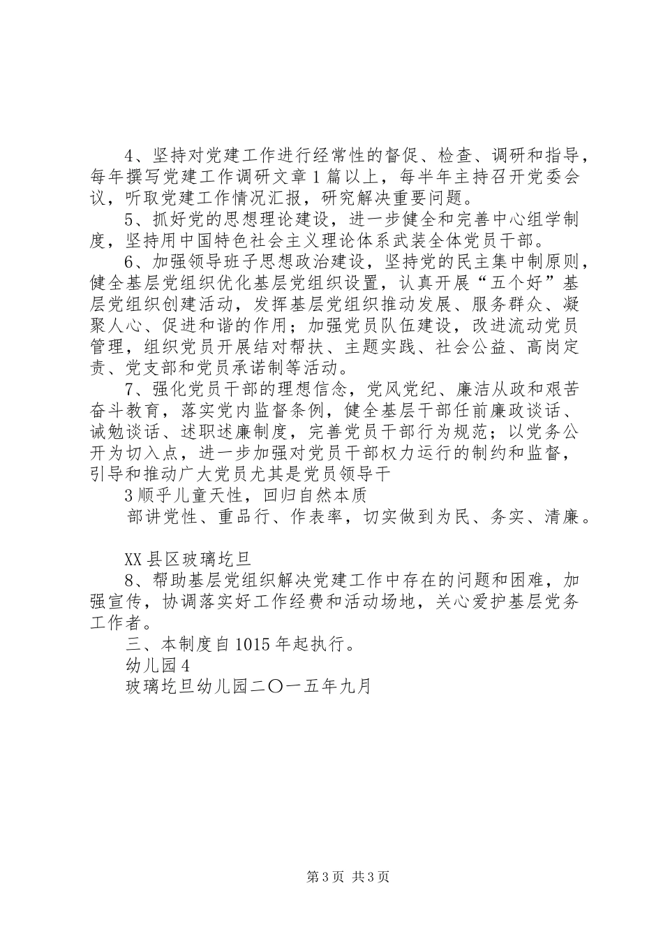 三务公开实施方案_第3页