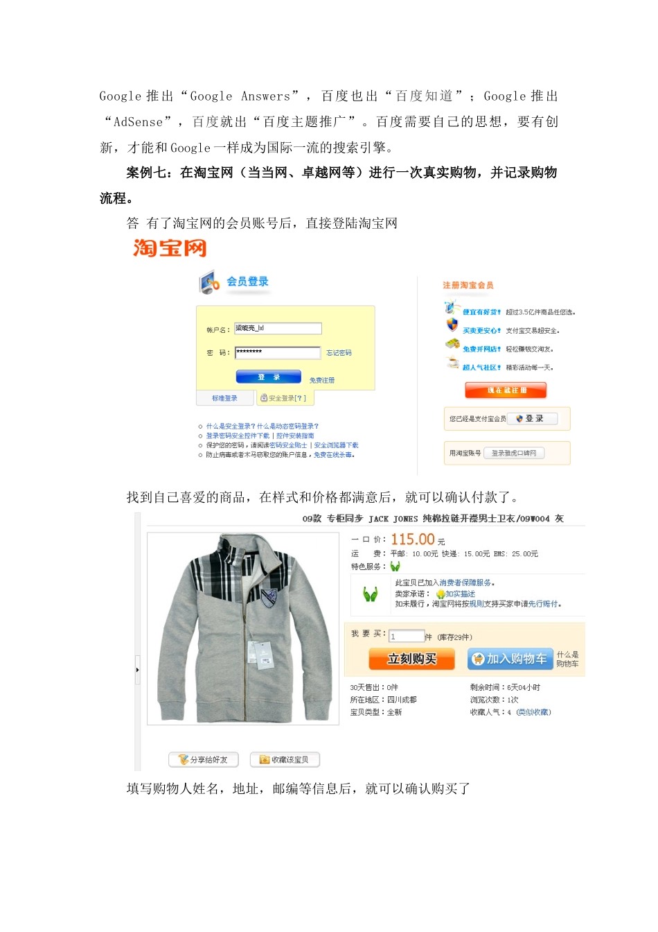 电子商务结课作业_第3页