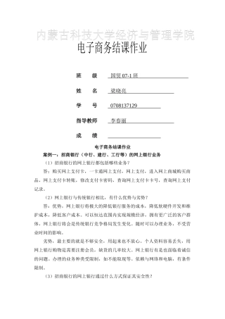 电子商务结课作业