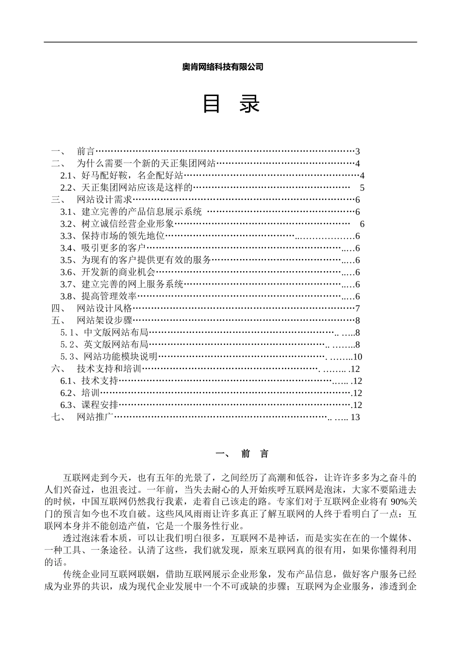 某知名集团网站策划方案_第2页