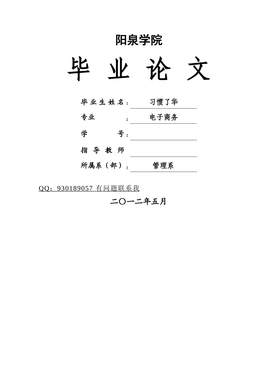电子商务在我国民航票务中的应用_第1页
