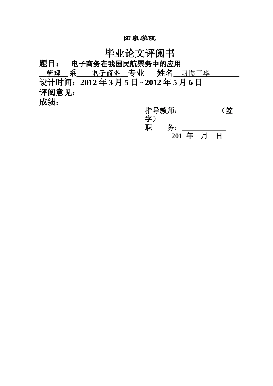 电子商务在我国民航票务中的应用_第2页